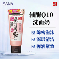 日本sana豆乳q10泡沫洗面奶，女清洁毛孔，控油深层保湿温和洁面乳膏
