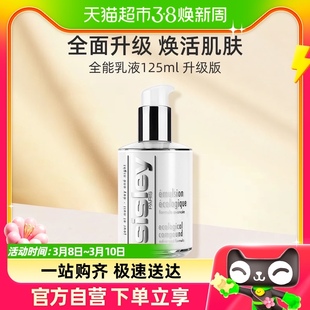 Sisley/希思黎全能乳液125ml升级版 保湿修护维稳积雪草