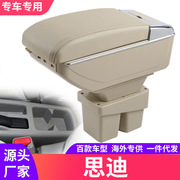 适用于广汽本田思迪扶手箱理念，s1扶手箱汽车改装配件中央手扶箱
