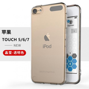 艾思度 苹果Touch5手机壳iPod touch6保护套touch7硅胶外壳iPodtouch7全包边透明壳后盖软壳男女款新保护壳