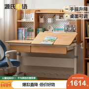 源氏木语儿童实木学习桌可升降中小学生书桌家用写字桌课桌椅套装
