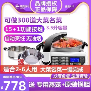 捷赛e15智能炒菜机器人大容量，家用多功能料理机无油烟自动烹饪锅