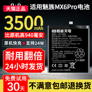 恒能天电适用魅族mx6pro电池大容量升级meizumx六电板增强版更长，续航更换手机电芯bt53非厂