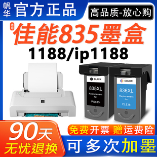 适用佳能835xl墨盒ip1188打印机，cl-836彩色连供可加墨，canon黑色pg