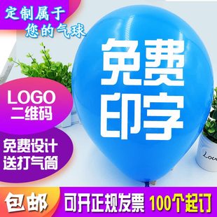广告气球印字气球，批發珠光亚光汽球印刷宣传气球定制logo