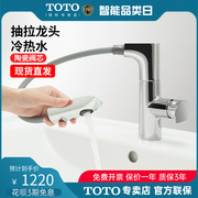 TOTO卫浴抽拉式龙头TLG12303B洗脸盆面盆坐式单柄冷热水龙头05-N