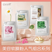 gaar玫瑰精粹积雪草七子草洋甘菊，软膜粉美容专用涂抹式面膜女a3