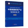 中国南疆核桃产业发展蓝皮书，2022书中国乡村发展志愿，服务促进会组织经济书籍