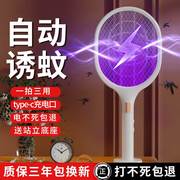 电蚊拍充电式家用强力自动诱蚊子神器锂电池苍蝇电网拍灭蚊灯