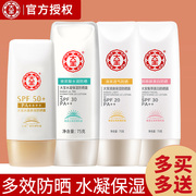 大宝水凝保湿防晒露清透美白水感多效spf50男女军训