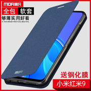 莫凡红米9手机壳红米9a全包防摔小米redmi9米，九保护套mi翻盖式皮套xiaomi男款，女镜头a9全包边外壳配件外套男