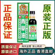 香港星洲老牌金虎头(金虎头)双料青草，油20ml进口