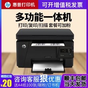 惠普M1136M126aM126nw打印机家用办公黑白激光打印复印扫描三合一
