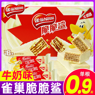 雀巢脆脆鲨巧克力威化夹心饼干，办公室零食解馋休闲食品小吃牛奶味