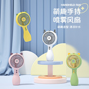 迷你喷雾小风扇便携式手持萌趣USB可充电户外办公室喷水加湿风扇