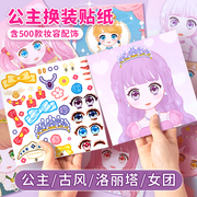 公主换装贴纸书玩具女孩儿童益智卡通，3到6岁美丽少女化妆本贴贴画