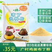 广村鸡蛋布丁粉原味牛奶芒果味，果冻布丁粉奶茶店烘培专用原料1kg