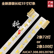 定制长虹电视机55q1fu55q2fu灯条juca7.308.00120760-rx