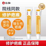 仁和药业疤痕修护凝胶烧伤疤烫伤疤手术疤增生性，疤痕淡化祛疤膏