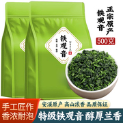 安溪铁观音特级浓香型茶叶2023新茶高山乌龙茶口粮，好茶袋装500g