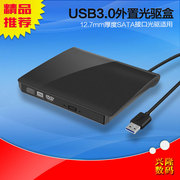 12.7笔记本光驱改外置盒USBy3.0易驱线电脑内置光驱转USB外接盒子