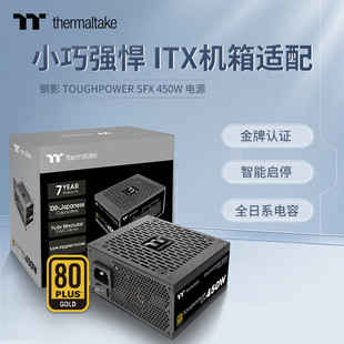 TT钢影SFX 350W 450W 550W 650W金牌全模组台式电脑ITX机箱小电源