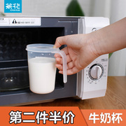 茶花牛奶杯微波炉专用带盖可加热家用学生奶杯热奶杯豆浆冲奶杯子
