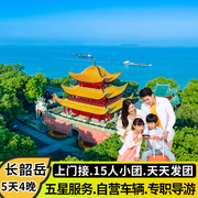 长沙旅游长沙韶山岳阳5天4晚旅游 湖南博物院岳麓山橘子洲岳阳楼