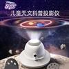 科学罐头星空灯，投影仪儿童太阳系满天行星，小夜灯宇宙玩具生日礼物