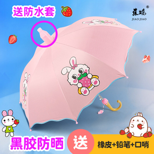 防水套粉色兔子小孩学生公主儿童雨伞男女孩幼儿园自动大号遮阳伞