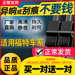 适用福特经典福克斯雨刮器福睿斯新嘉年华翼虎翼博蒙迪欧雨刷