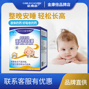 金康倍GOLDCAMBY婴儿液体钙儿童钙婴幼儿成长钙宝宝补钙