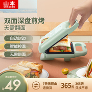 山本2023早餐机三明治机吐司机家用小型多功能烤面包机电饼铛