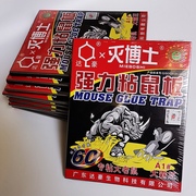 达豪A1大霸王粘鼠板强力大老鼠贴鼠胶50片装（1箱）限广东省