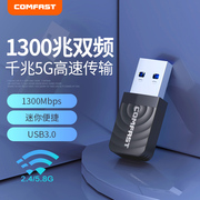 comfastusb无线网卡台式机千兆笔记本家用电脑，wifi接收器迷你便携无限网络信号驱动5g上网卡双频wifi随身