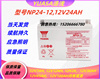 yuasa12v24ahnp24-12ups电源专用汤浅，12v24ah蓄电池