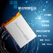 406090聚合物锂电池平板电脑，移动电源电芯内置可充电电芯3.7v通用