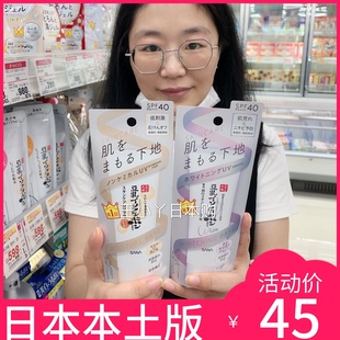 日本SANA豆乳精华UV防晒隔离妆前乳美白保湿物理防晒敏感肌50g