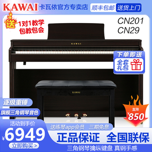 kawai卡哇伊电钢琴cn29201卡瓦依88键，重锤初学家用专业数码钢琴