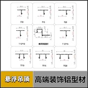 速发悬浮顶黑白铝合金凹槽卡条收边顶面铝材压条客厅吊顶材料