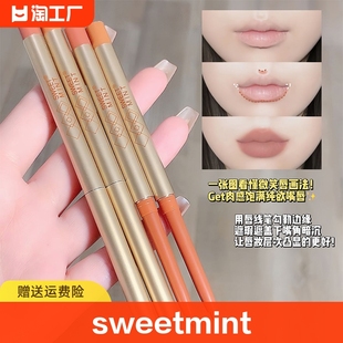 sweetmint唇线笔嘟嘟唇画裸色唇笔哑光持久防水勾线笔线雕