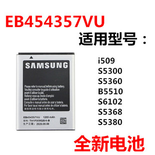 适用三星s5360电池，s5380s5380is5368sch-i509手机，eb454357vu