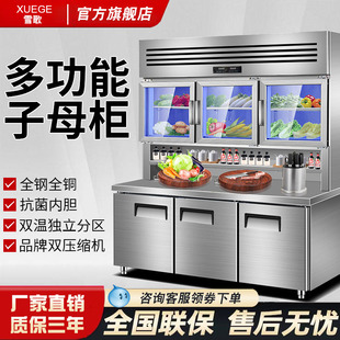 雪歌厨房商用不锈钢子母柜冰箱，冷藏冷冻保鲜展示柜，子母操作台冰柜