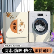 LG洗衣机罩全自动滚筒式6/7/8/9/10/12公斤专用防水防晒保护套子