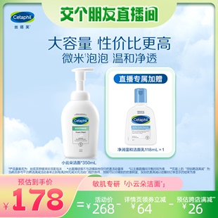 交个朋友丝塔芙小云朵洁面泡沫350ml