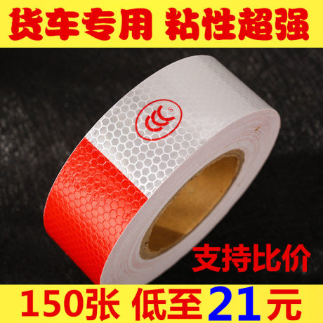 车身反光贴夜光贴