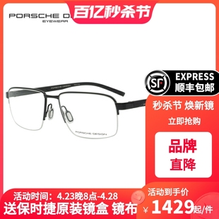 porschedesign保时捷眼镜框，男款意大利半框钛材近视眼镜架p8747
