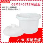 天际电炖锅专用6.8升68MD 68TZ陶瓷内胆盖汤煲煮粥锅配件