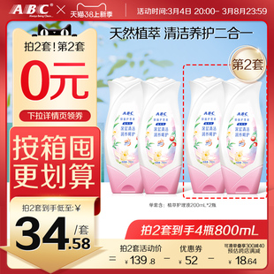 ABC女性护理液卫生洗护液小花朵温和不刺激私处护理液200ML2瓶