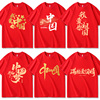 我爱你中国t恤国庆集体，合唱演出服装，红色短袖男女定制文化衫